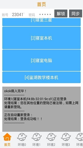 武理WiFi app免費下載指南及網絡與信息安全軟件開發(fā)分析