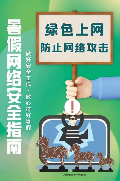 自貢青少年暑期網絡安全指南 網絡與信息安全軟件開發(fā)