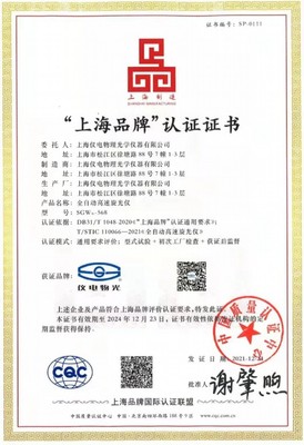 松江企業(yè)再獲殊榮 以卓越技術(shù)推廣實力通過“上海品牌”權(quán)威認證